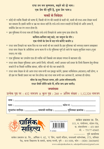 Radha Naam Lekhan Pustika 111111 | Ram Ram Writing Book | Shree Radha Name Writing Book Shri Radhe Written Krishna Seva Lekha Jap Jaap ???? ??? ?? ???? ???????? ???? ????? ???? ??? ?????? ?????? ?????