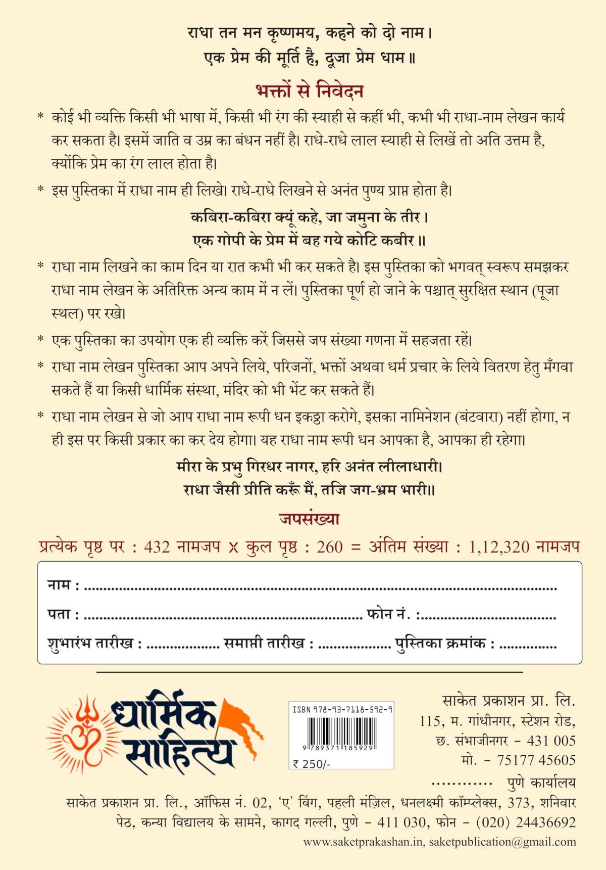 Radha Naam Lekhan Pustika 111111 | Shree Radha Name Writing Book | Shri Radhe Radhe Written Krishna Seva Lekha Jap Jaap ki Copy For Note Notebook Koti ???? ??? ?? ???? ???????? ???? ????? Pustak Nam