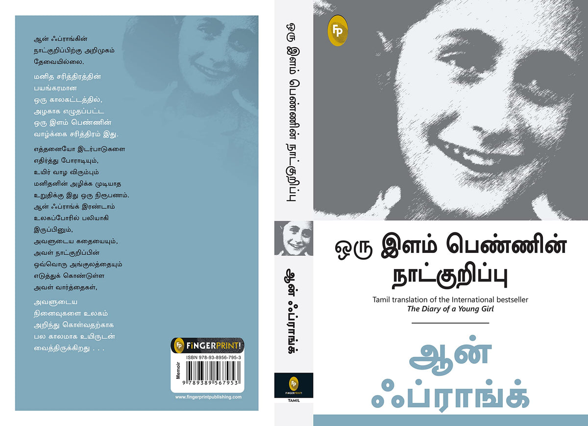 The Diary of a Young Girl (Tamil)