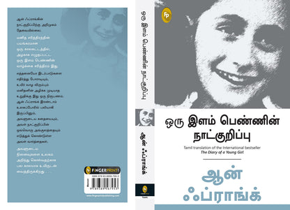 The Diary of a Young Girl (Tamil)