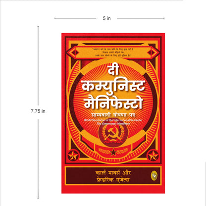 The Communist Manifesto (Hindi)