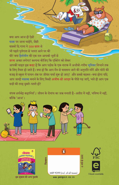 Champak Hindi / ????: Sarvshreshtha Kahaniyan Part-1 / ??????????? ???????? ???-1