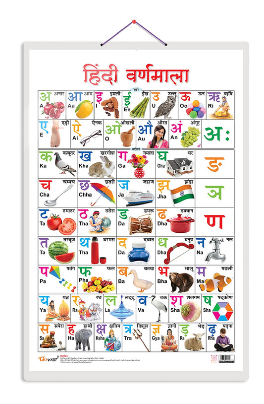 Hindi Varnmala - [Wall Chart] Sawan