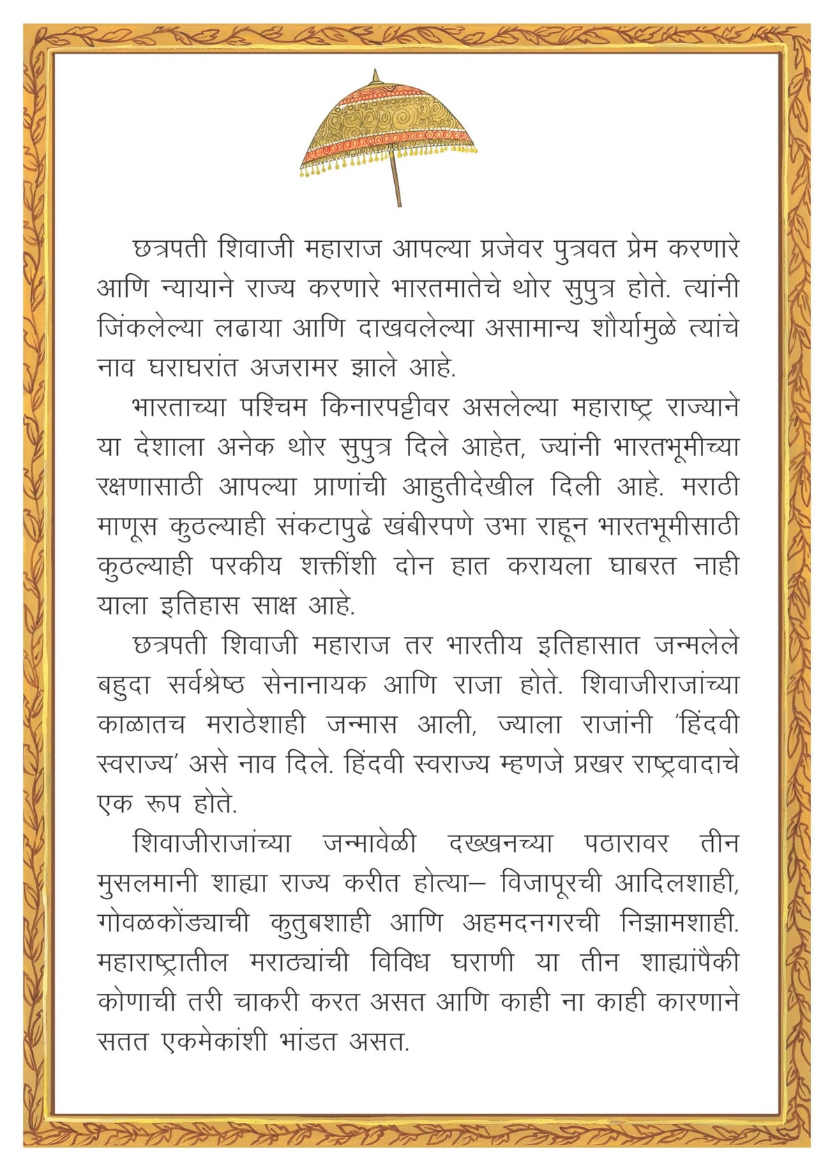 Chhatrapati Shivaji Maharaj Stories for Children: Heroic Tales of the Maratha King for Kids | Life Story of Shivaji Maharaj | Indian History Tales | ... | Reading for Bedtime (Marathi Language)
