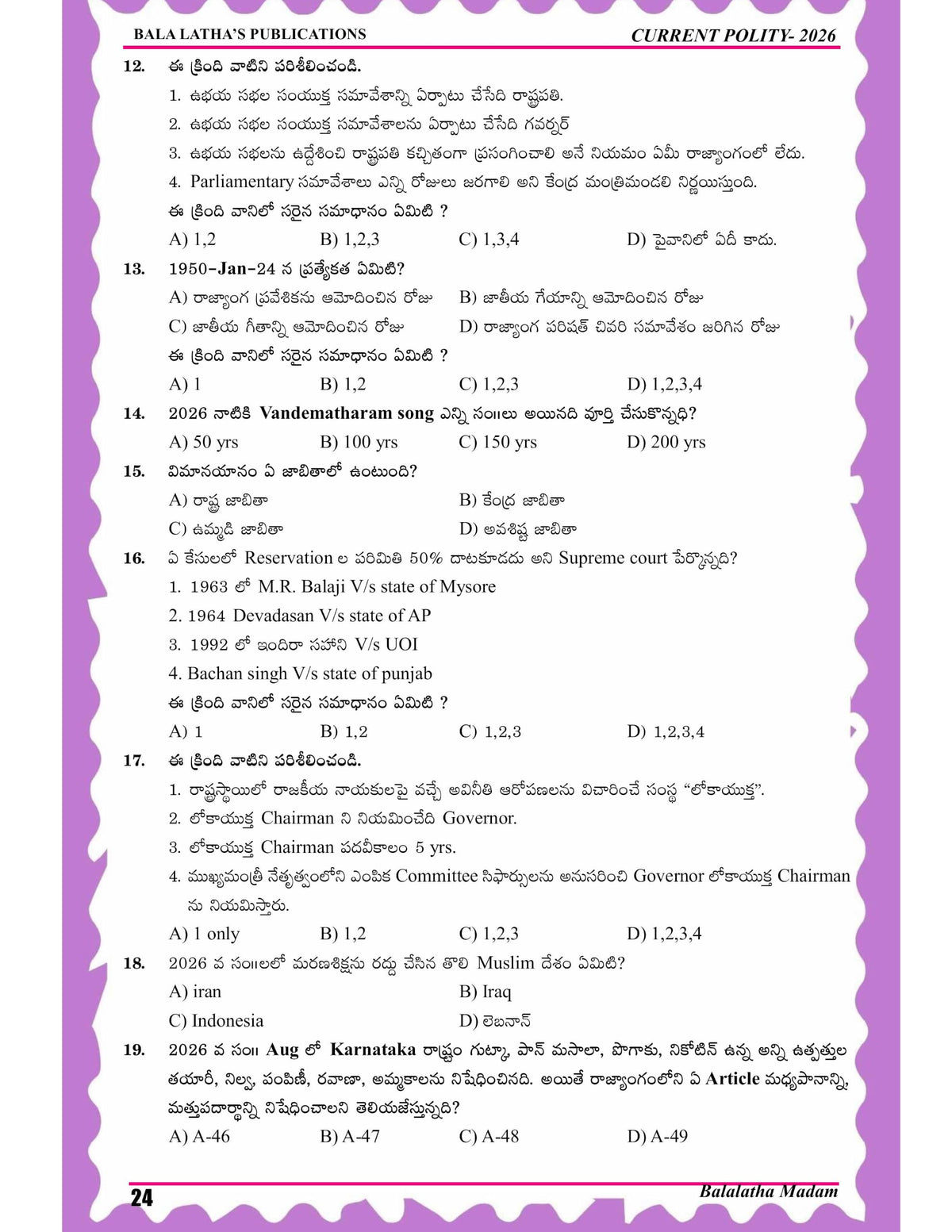 Balalatha’s Indian Polity Chapter Wise Bit Bank by Smt. Bala Latha Mallavarapu | 2500+ MCQs for UPSC, APPSC, TGPSC & All Competitive Exams | Telugu Medium