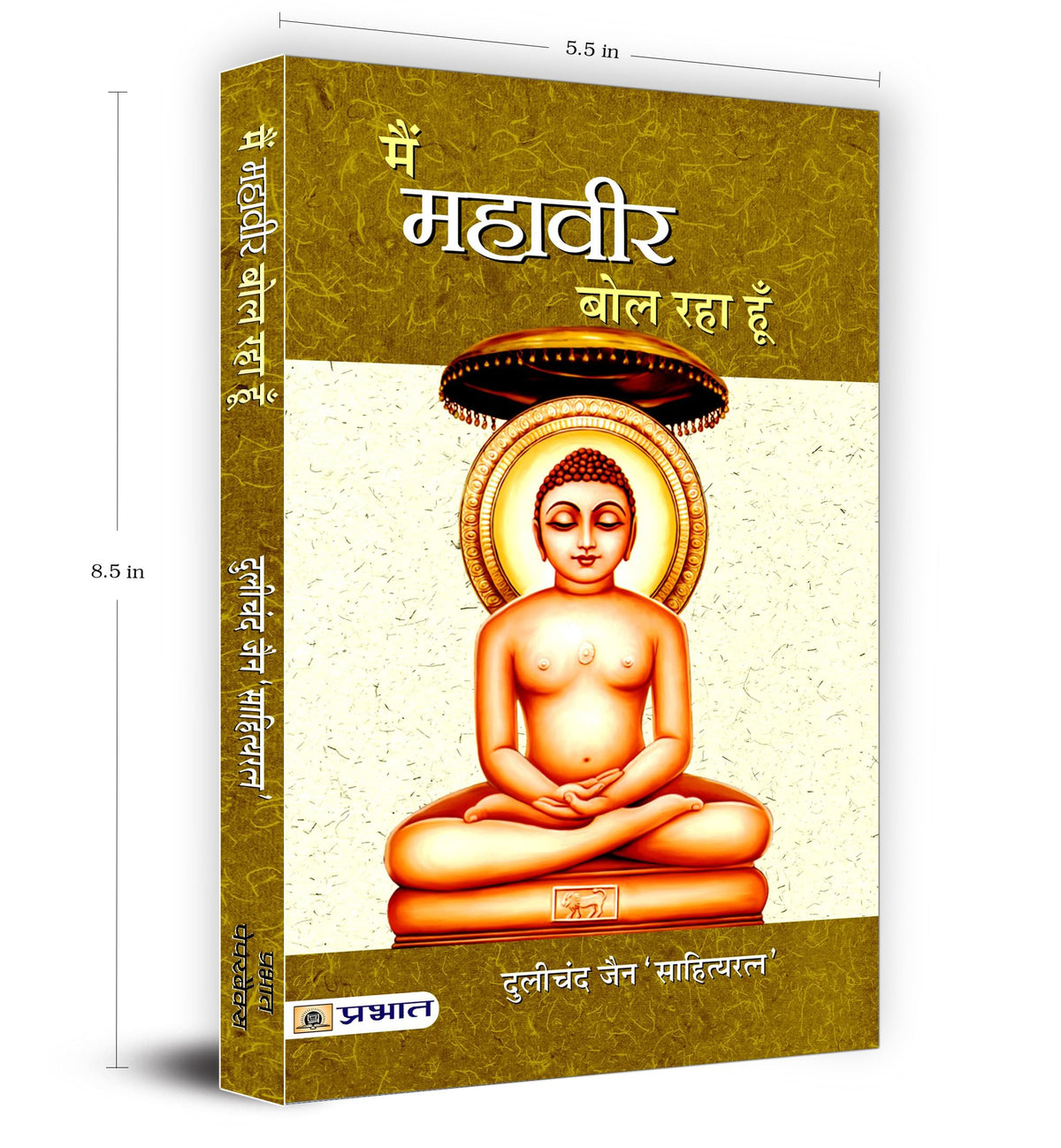 Main Mahaveer Bol Raha Hoon (Mahaveera: 24th Tirthankara of Jainism) Spirituality in Jainism Founder & Spiritual Teacher Jainism Book in Hindi