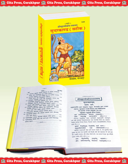 Sundarkand (Valmiki Ramayana) |Language: Hindi |Size: Medium (??????????) |Code: 1549
