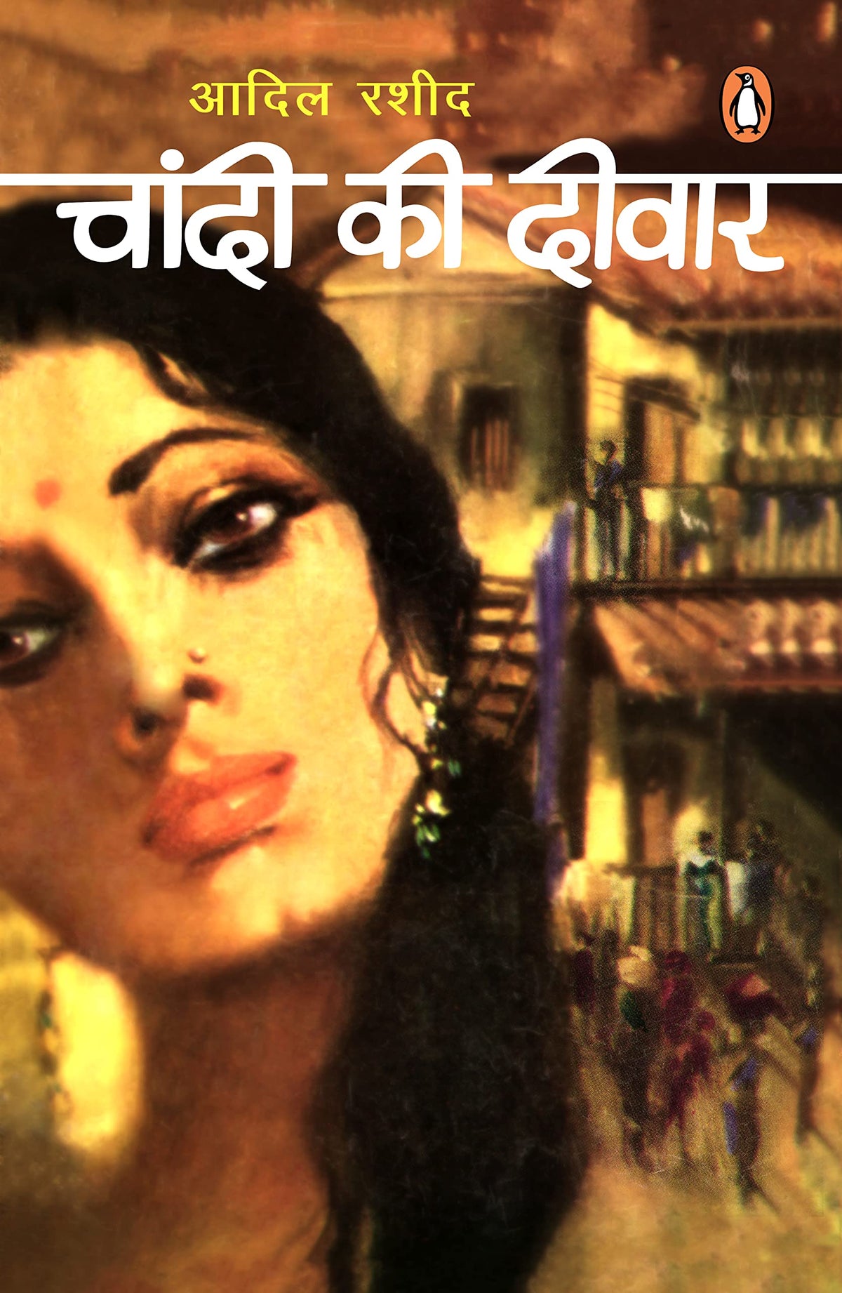 Badi Champa Chhoti Champa book cover