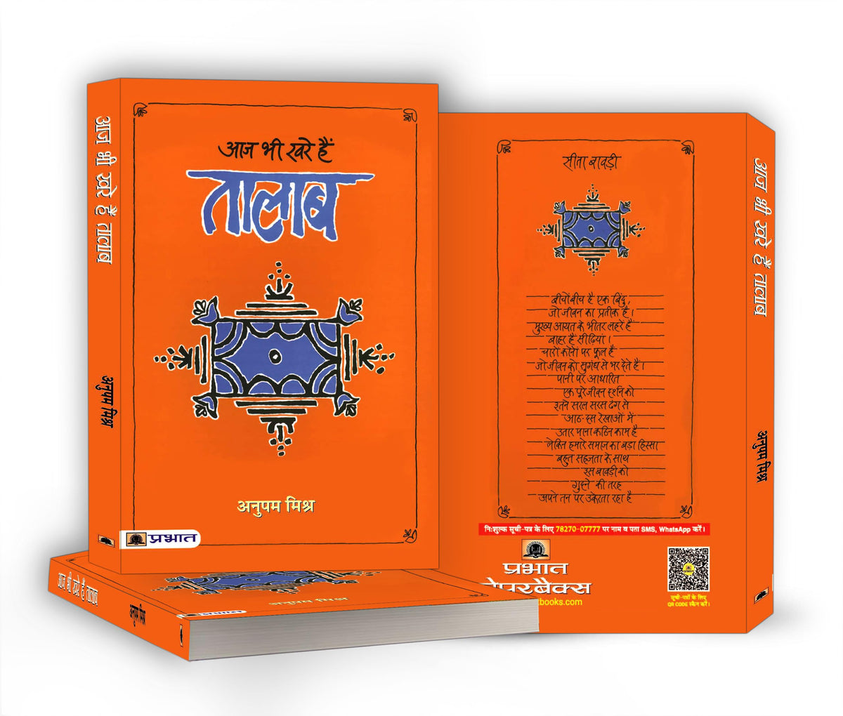 Aaj Bhi Khare Hain Talab | Exploring the Cultural Significance of Lakes and Ponds in Indian Society | Idea of Glorious Past of Water Management & Conservation in Indian Society | Book in Hindi