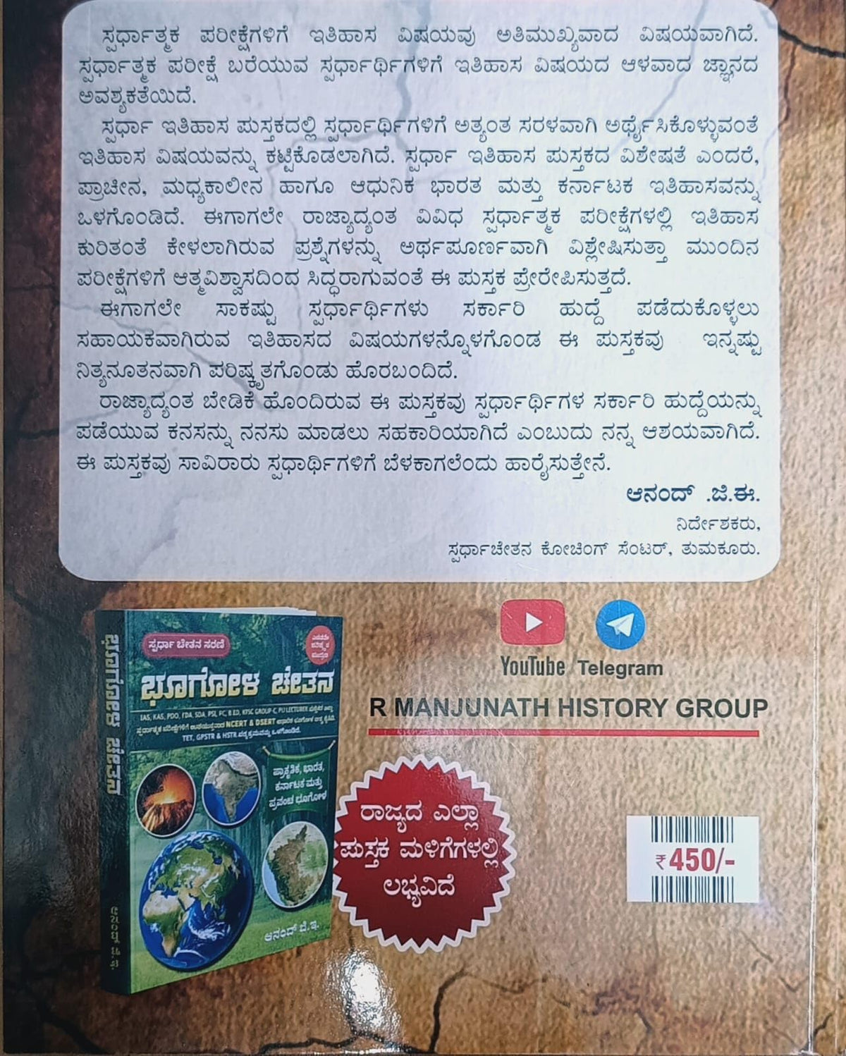 Spardha Itihasa / History Book In Kannada | 8th Revised Edition, 2026| For KAS, KSET, PU-Lecturer, PSI,B.Ed, D.Ed,TET, FDA, SDA,PDO, and KPSC Group-C, PC |
