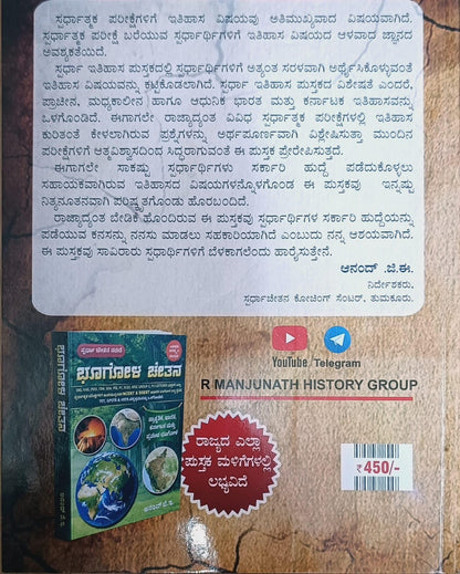 Spardha Itihasa / History Book In Kannada | 8th Revised Edition, 2026| For KAS, KSET, PU-Lecturer, PSI,B.Ed, D.Ed,TET, FDA, SDA,PDO, and KPSC Group-C, PC |