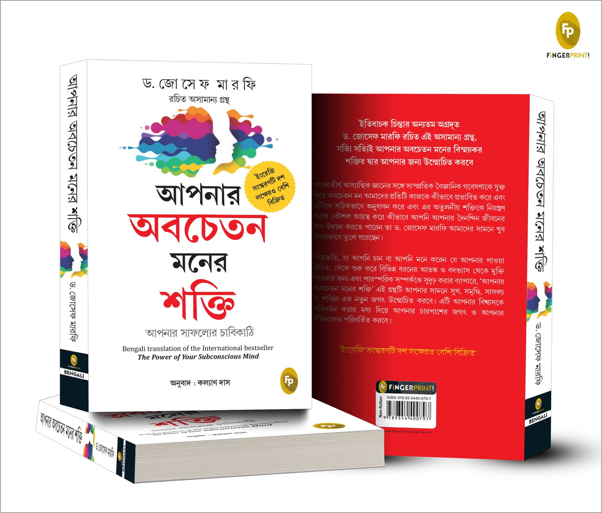 The Power of Your Subconscious Mind (Bengali)