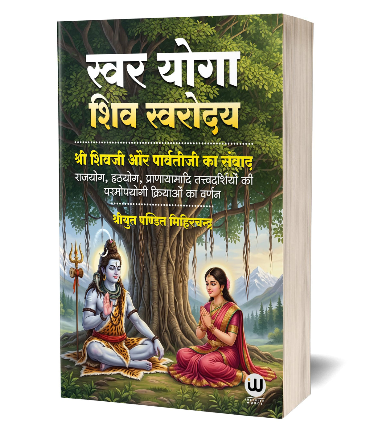 Swara Yoga Hindi Book Shiv Swarodaya ??? ??????? ?????????? ???? ???? ????? ?????? ????? ??? ??????? ??????? Swar Vigyan Books In Shivswarodaya Shiva Yog Shastra Vidya Tantric Science Brain Breathing