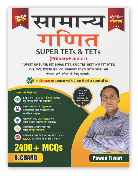 Samanya Ganit Book for TET Exam 2026 - 2027 | General Mathematics (Maths) for Primary & Junior Level UPTET/UP Super TET/Bihar STET/BPSC TRE/REET/MP TET/HTET/KVS/NVS & DSSSB Teacher Recruitment Exams