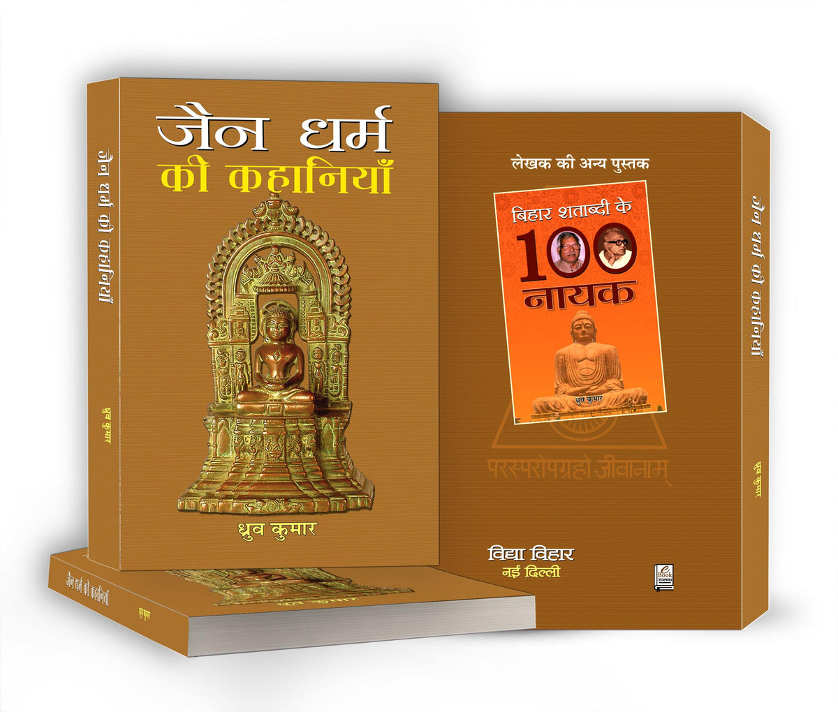 Jain Dharma Ki Kahaniyan | Timeless Tales of Jain Folklore and Ethical Teachings | Stories of Wisdom, Compassion and Spiritual Enlightenment from Ancient India | Book in Hindi