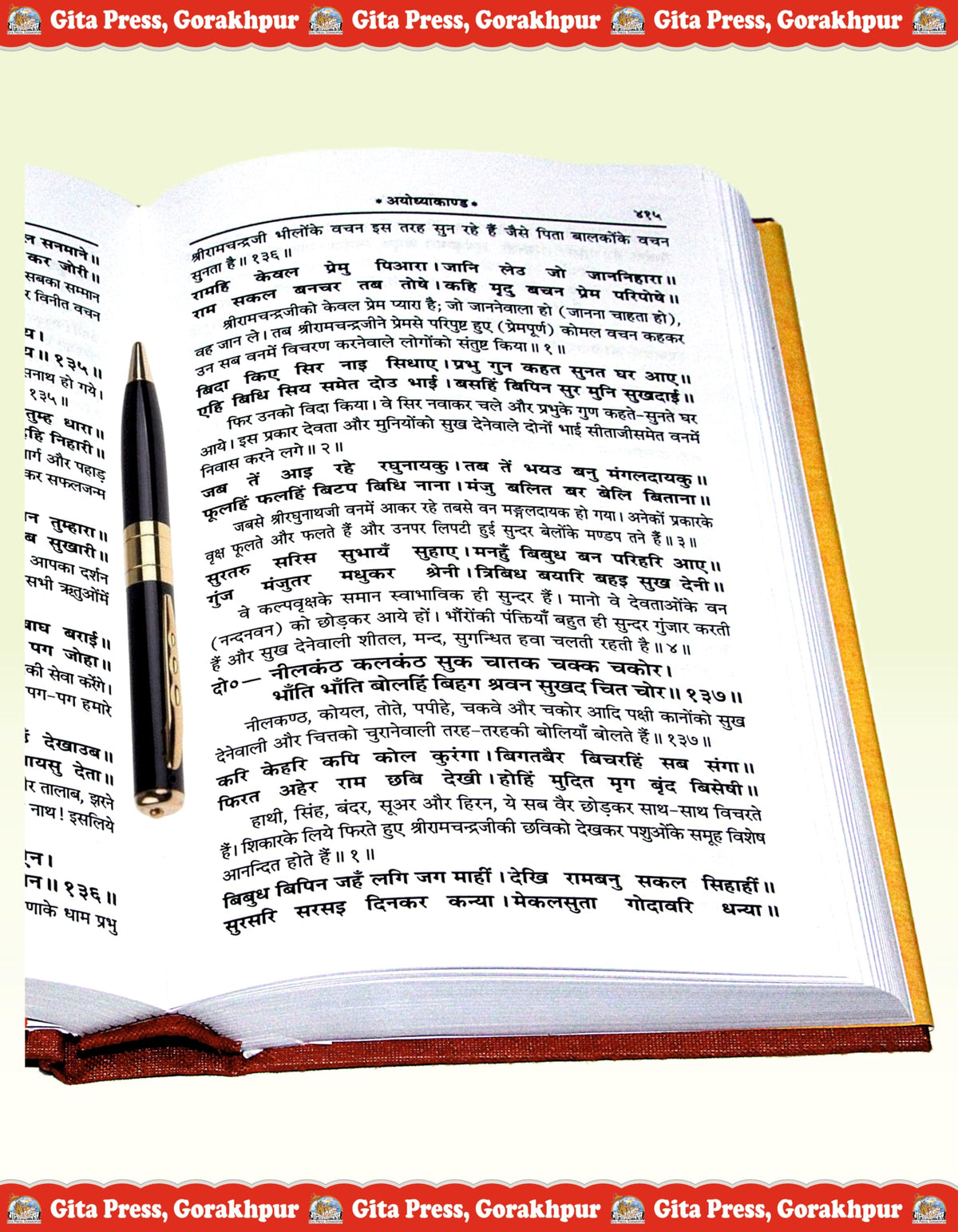 Shri Ramacharitamanas | Gita Press, Gorakhpur | ??????????????? | Hindi |Size: Medium (??????????) |Code: 82