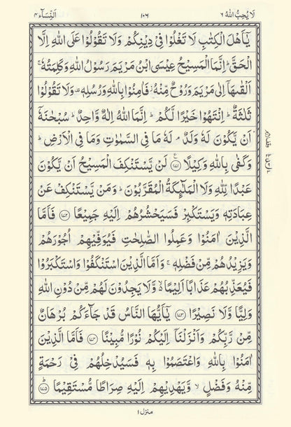 Quran Ref. 123 QP (15 Lines Hafzi) | Printed on premium Quran Paper | Saudi Quality 20 ×14.5 cms (Green)