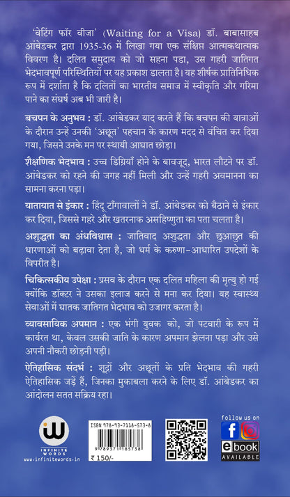 Annihilation Of Caste Book In Hindi | Waiting for a visa | By Dr. Babasaheb Ambedkar | ?????? ????? | ??. ????????? ??????? | ?? ?????? ??????? ?? ??? | B R Ambedkar Books in ?? ???? ????? br Cast the