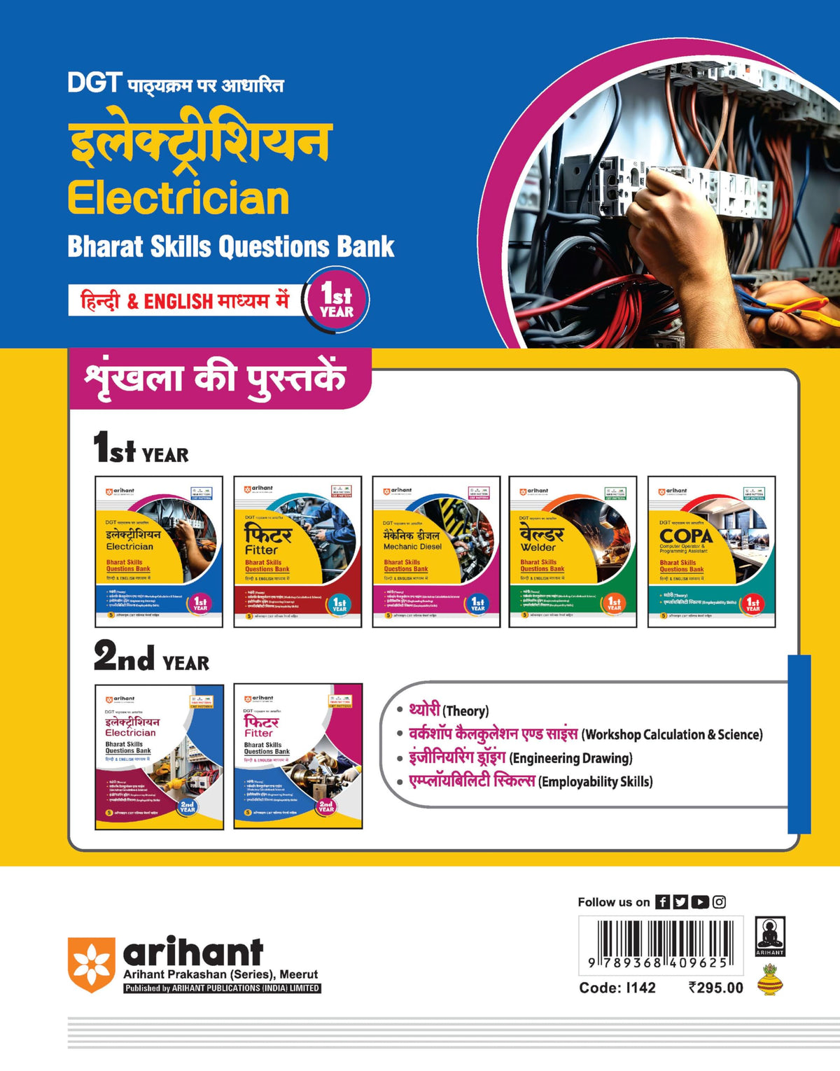 DGT Pathyakram per Aadharit Electrician Bharat Skills Questions Bank Hindi & English Madhyam Me