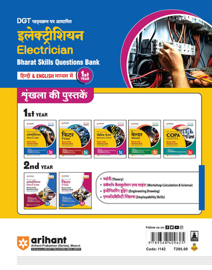 DGT Pathyakram per Aadharit Electrician Bharat Skills Questions Bank Hindi & English Madhyam Me