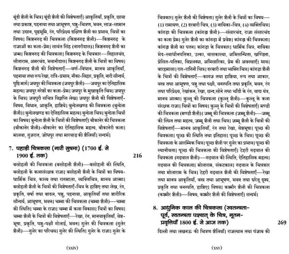 Bhartiya Chitrakala Ka Itihaas, 12Th Edition