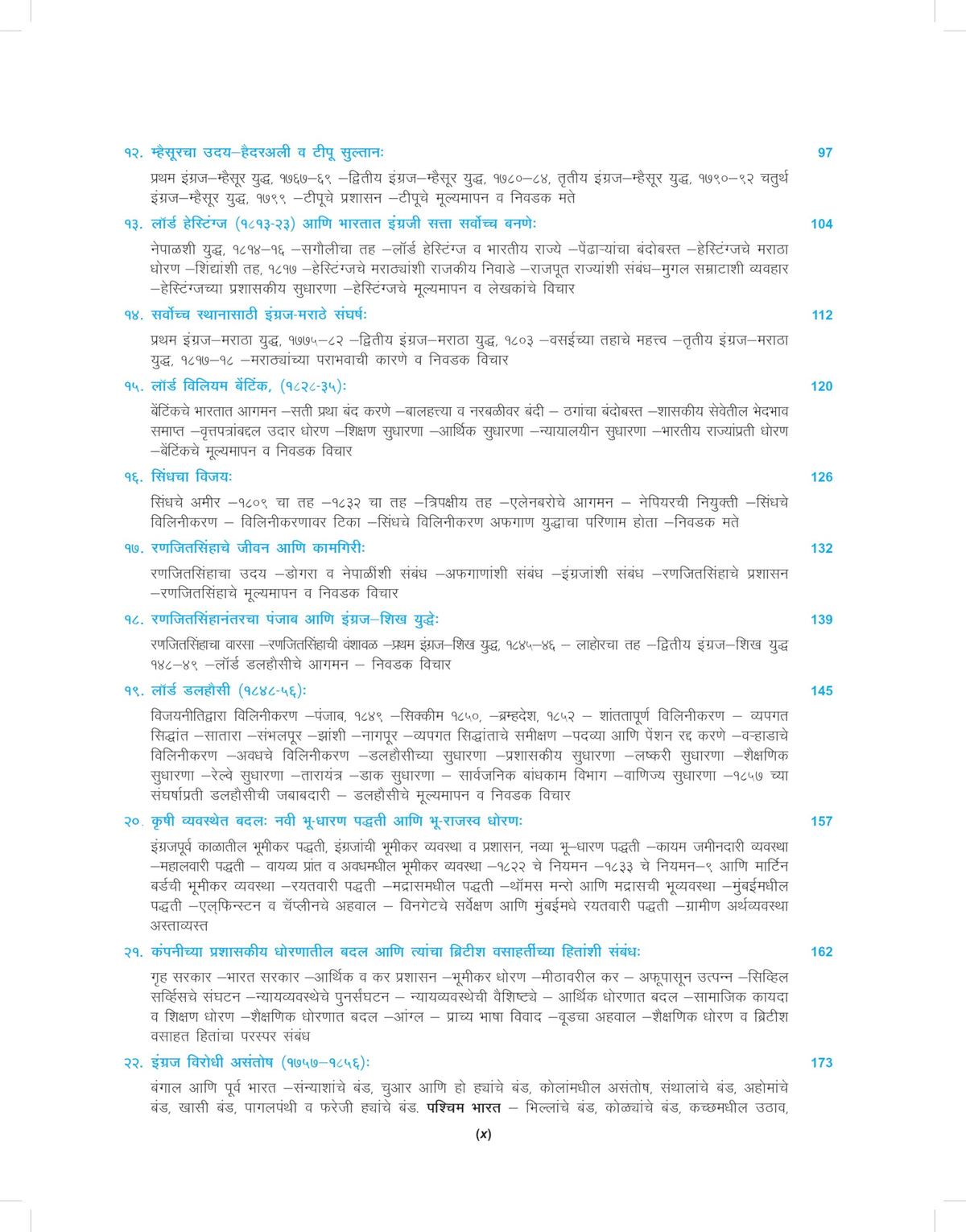 ?????? ??????? ?????? (In Marathi) | Adhunik Bharatacha Ithihas Ek Navin Mulyankan (Maharashtracha) | A New Look at Modern Indian History - For UPSC & MPSC Civil Services Exams Book 2025 - 4th Edition