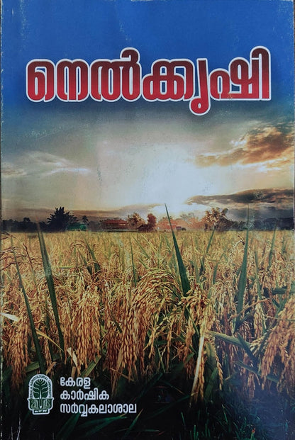 Nelkrishi - Guide to Paddy Cultivation In Kerala