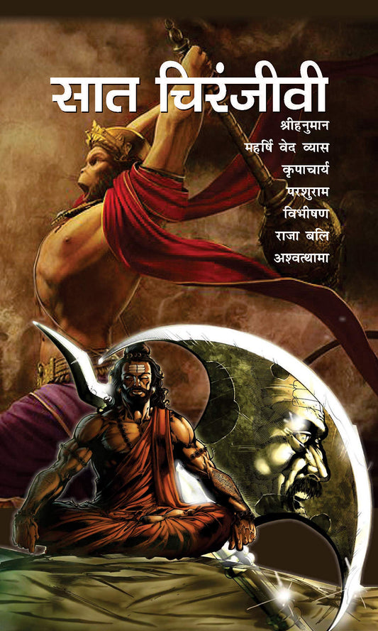 Saat Chiranjeevi by Ramesh Soni