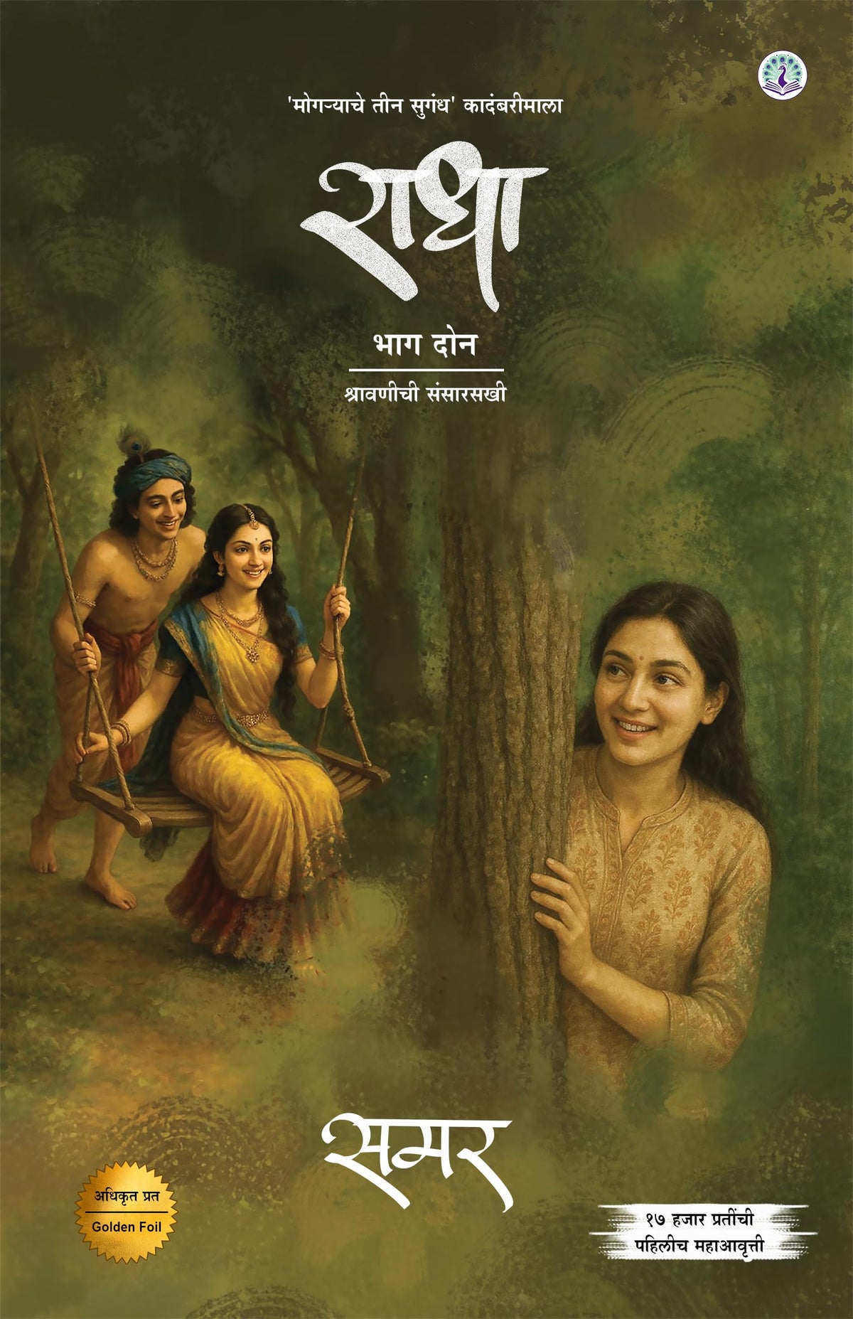 Set of 2 Books - Radha Part 1 and Radha Part 2 (MARATHI)