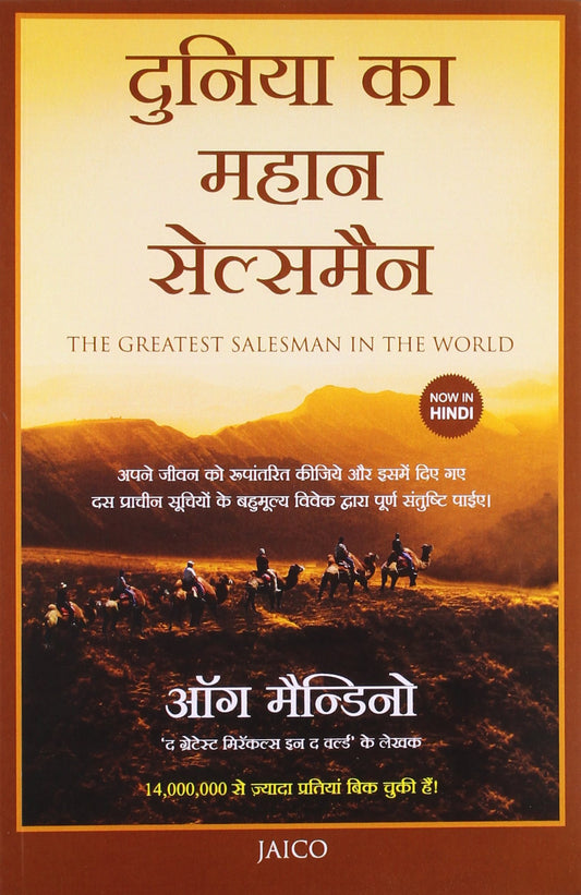 The Greatest Salesman in the World (Hindi) by Hindi Edition by Og Mandino (Author) book cover