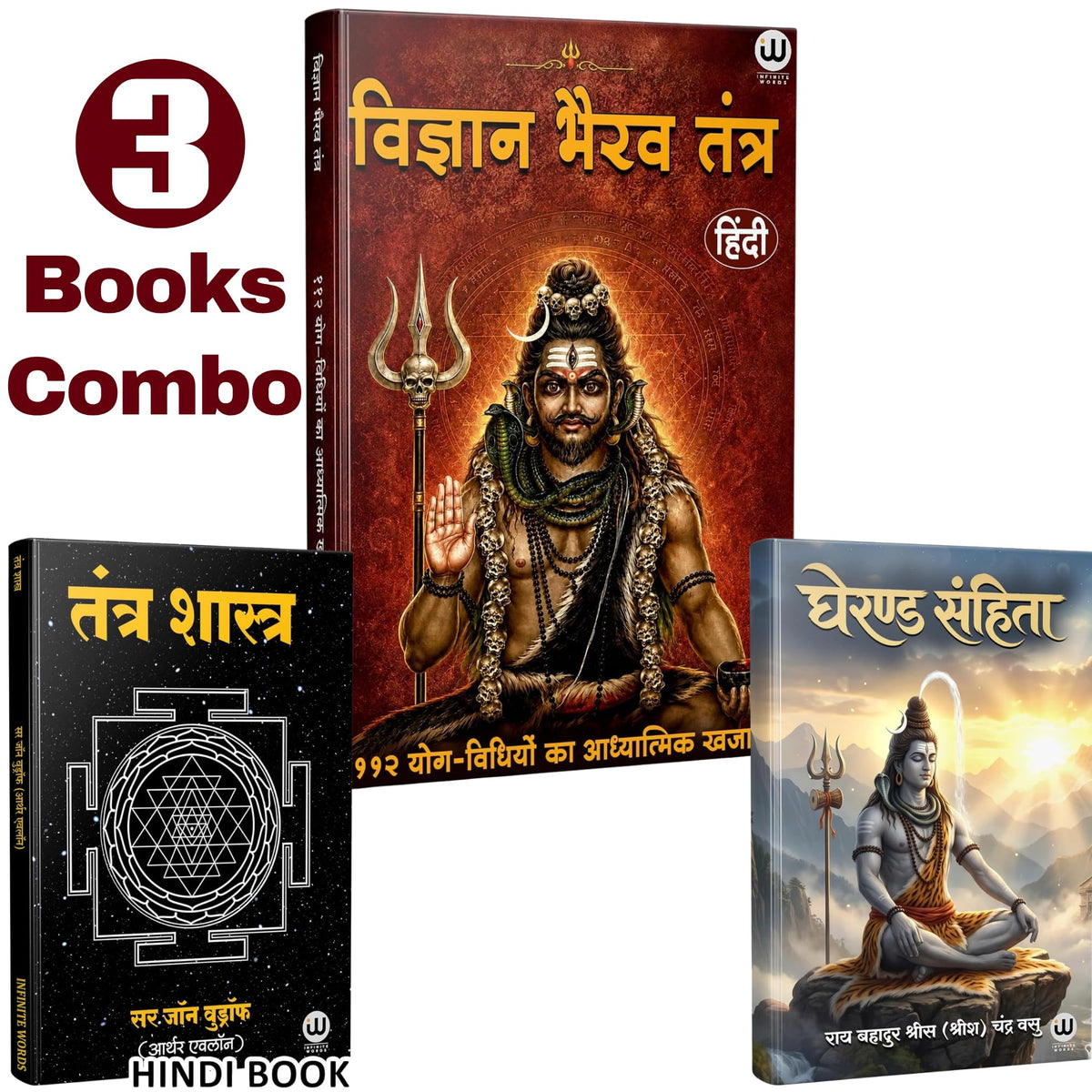 Vigyan Bhairav Tantra Book In Hindi | Tantra Shastra | Gheranda Samhita Combo Books Set Sri Vijnana Bhairava 112 Meditations For Self Realization Mantra ??????? ???? ????? ????? ??? ??? ?????? ?????