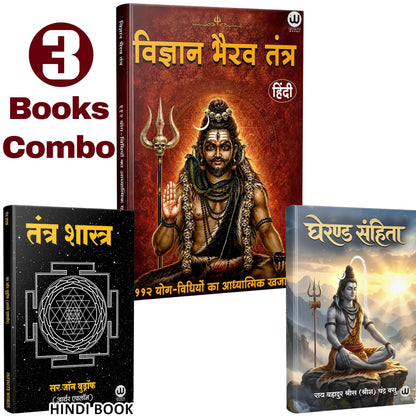 Vigyan Bhairav Tantra Book In Hindi | Tantra Shastra | Gheranda Samhita Combo Books Set Sri Vijnana Bhairava 112 Meditations For Self Realization Mantra ??????? ???? ????? ????? ??? ??? ?????? ?????