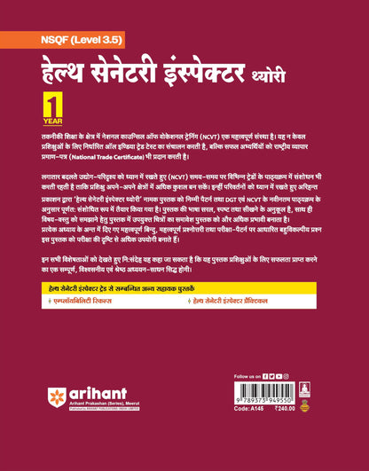 Arihant NSQF (Level 3.5) Health Sanitary Inspector Theory | 1st Year ITI Students | Bharat Skills CBT & NIMI Pattern Based | Completely Revised Latest Syllabus Edition | Hindi Medium