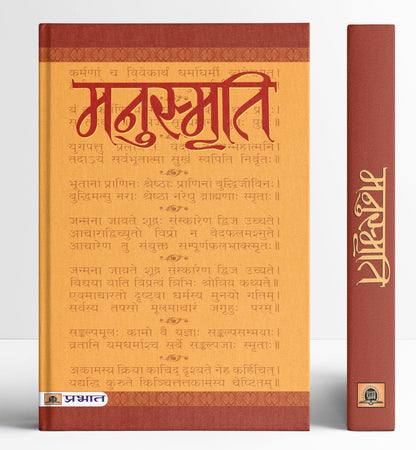 Manusmriti: The Laws of Manu | Ancient Indian Dharmashastra, Vedic Literature & Hindu Jurisprudence — A Complete Original Scripture