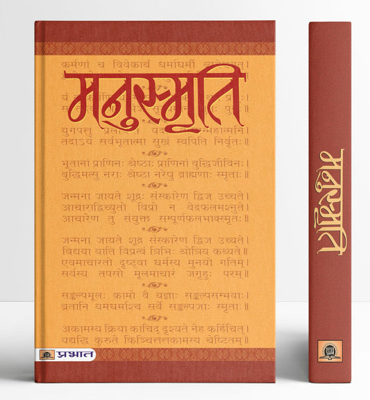 Manusmriti: The Laws of Manu | Ancient Indian Dharmashastra, Vedic Literature & Hindu Jurisprudence — A Complete Original Scripture