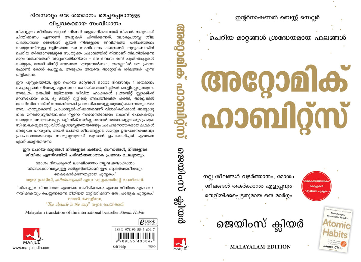 Atomic Habits (Malayalam)