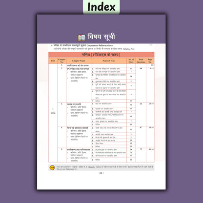 Examcart Shortcuts Secrets Maths book for Competitive Exam 2026 by DP Singh | 2800+ Questions, 300+ Short Tricks, Concept & Solved Examples | SSC, Banking, Railway, Agniveer, NDA, Police & SI (Hindi)