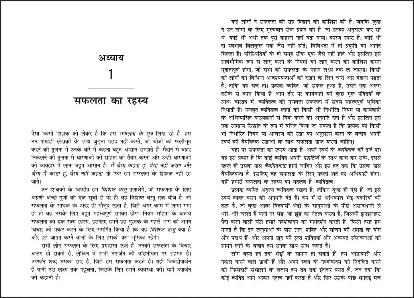Safalta Ke Sutra (Hindi translation of the bestseller Tools for Success)