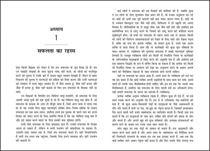 Safalta Ke Sutra (Hindi translation of the bestseller Tools for Success)