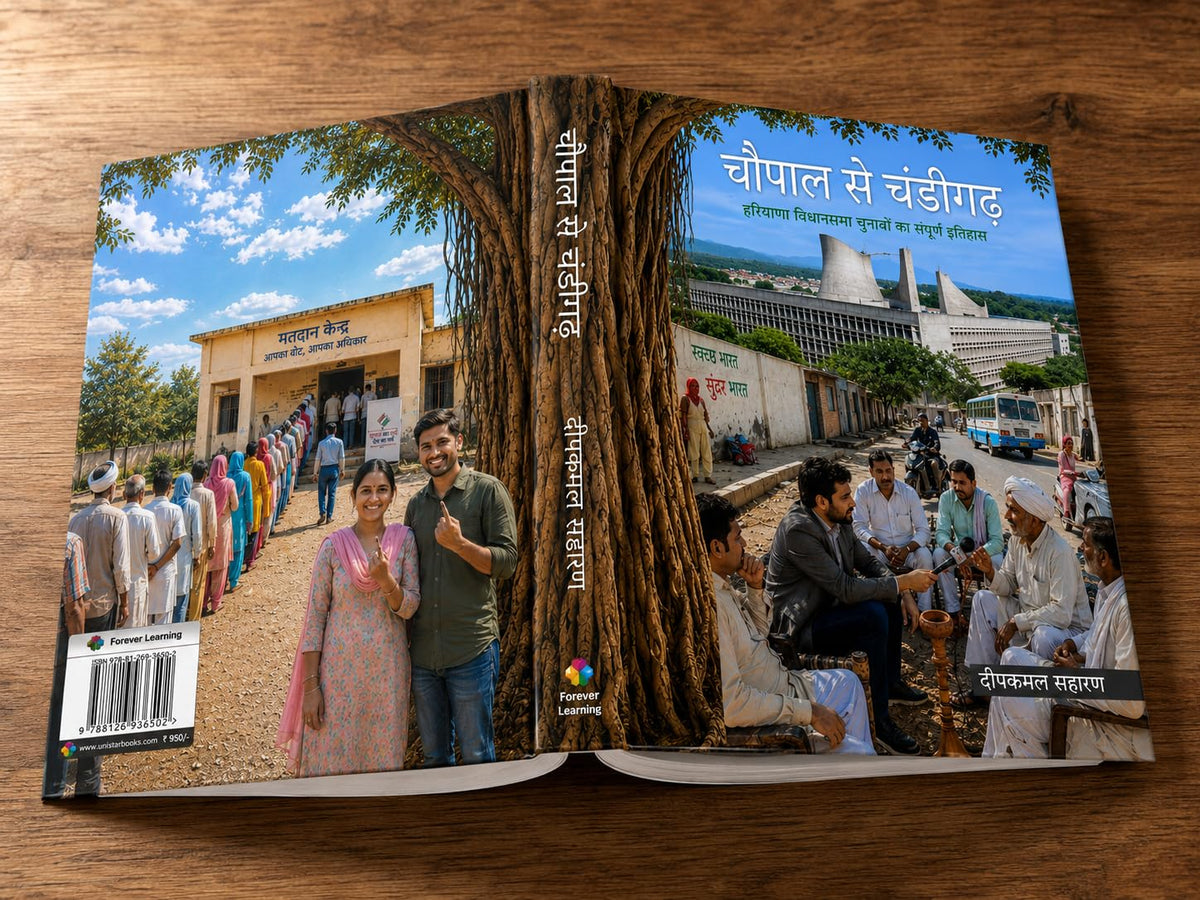 Chaupal Se Chandigarh, Complete History of Haryana Assembly Elections 1952-2024, Hindi Book by Deepkamal Saharan (Dilbadal Haryana Series)