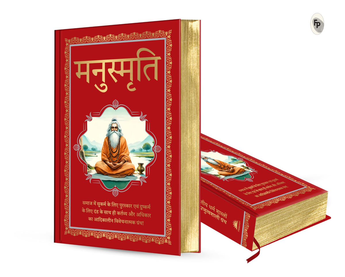Manusmriti (Deluxe Hardbound Edition)-Hindi