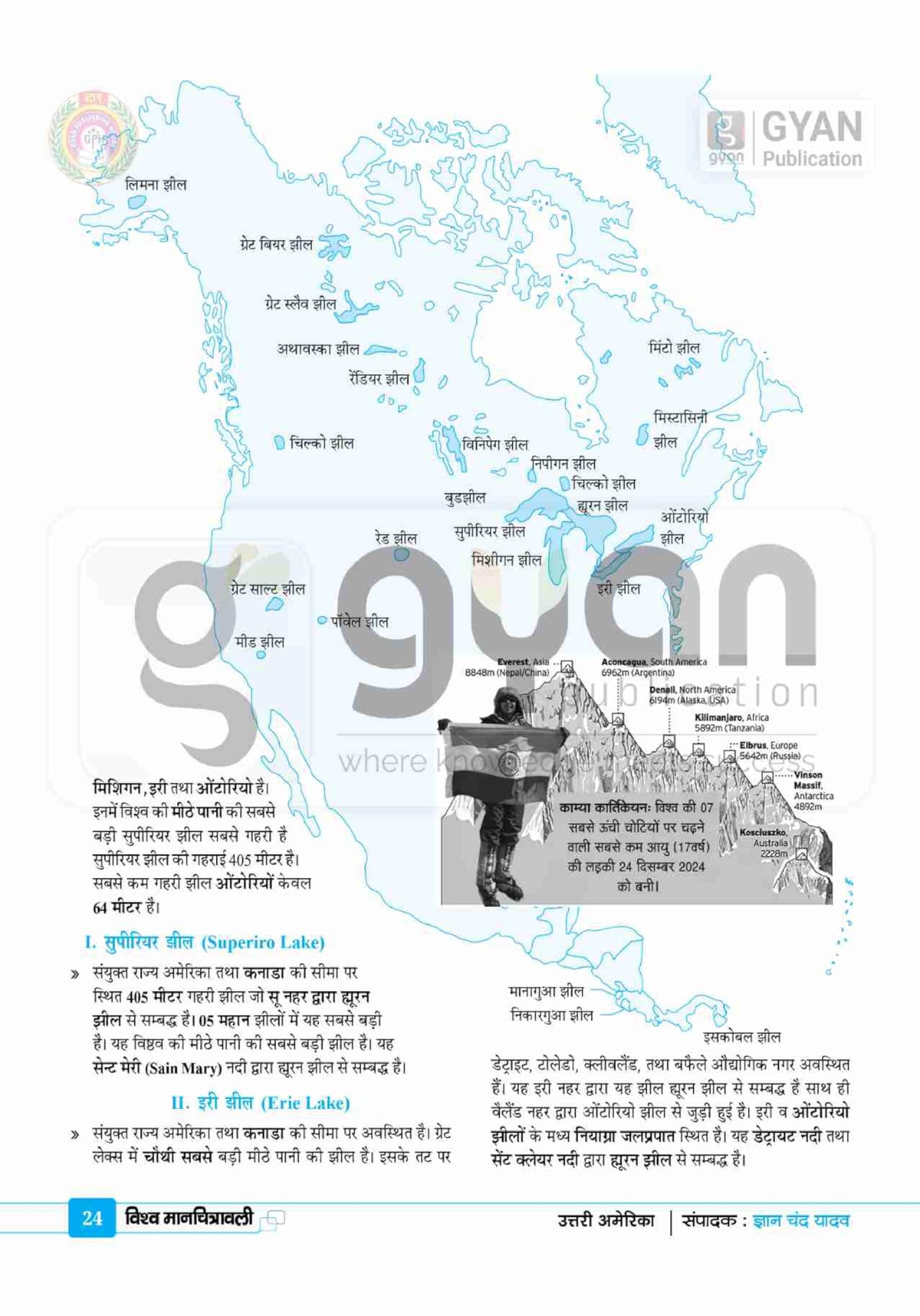 Gyan World Geography Through Map Latest Edition