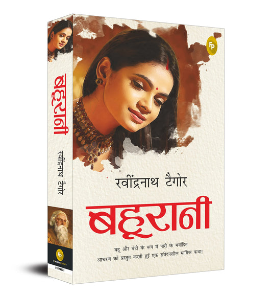 Bahurani (Hindi) - Fingerprint! book cover