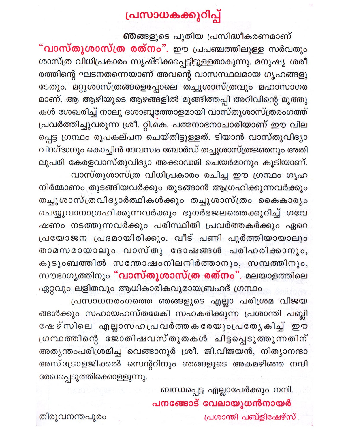 Vastu Shastra Rathnam (Malayalam) [Hardcover] T.K. PADMANABHAN ACHARI [Hardcover] T.K. PADMANABHAN ACHARI