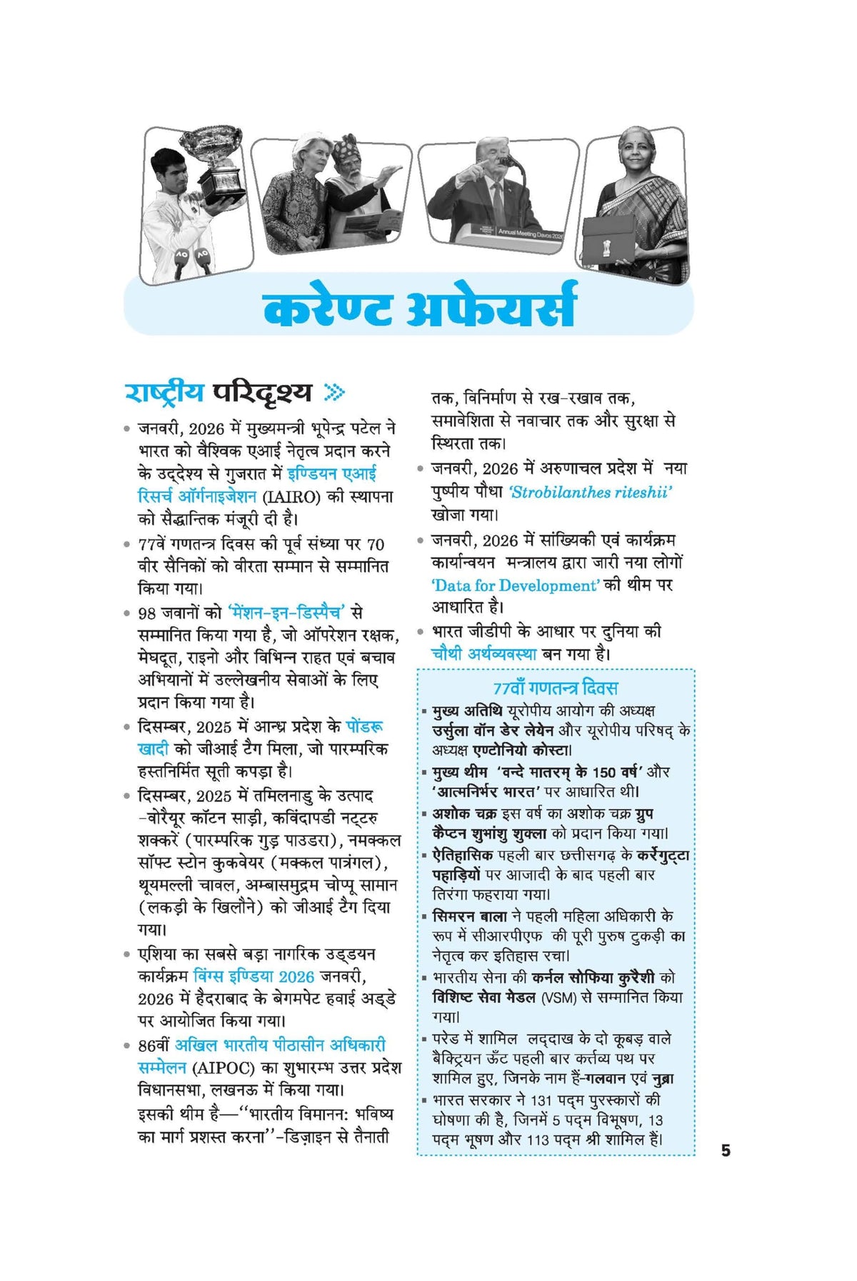 Arihant General Knowledge 2027 | with Current Affairs Update For All Competitive Exams | UPSC, State PSC, SSC, Bank, Railways RRB, Defence NDA/CDS, CUET , Teaching, State Govt and other |Hindi Medium