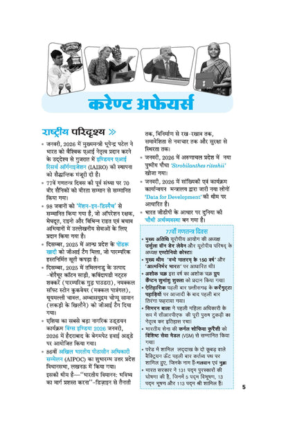 Arihant General Knowledge 2027 | with Current Affairs Update For All Competitive Exams | UPSC, State PSC, SSC, Bank, Railways RRB, Defence NDA/CDS, CUET , Teaching, State Govt and other |Hindi Medium