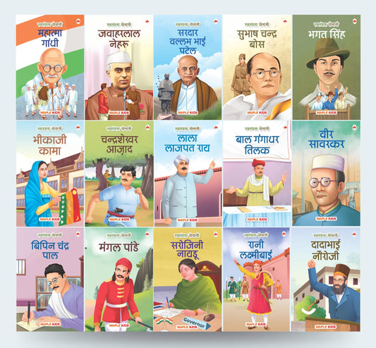 Story Books for Kids (Set of 15 Books) (Illustrated) (Hindi) - Freedom Fighters - Biographies for Children - Gandhi, Nehru, Sarojini Naidu, Tilak, Mangal Pandey etc., - Age 6+