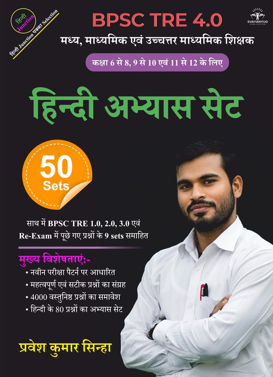 BPSC TRE 4.0 Hindi Abhyas Set for Classes 6-12 (Bpsc Tre Hindi Abhyas Set Series)