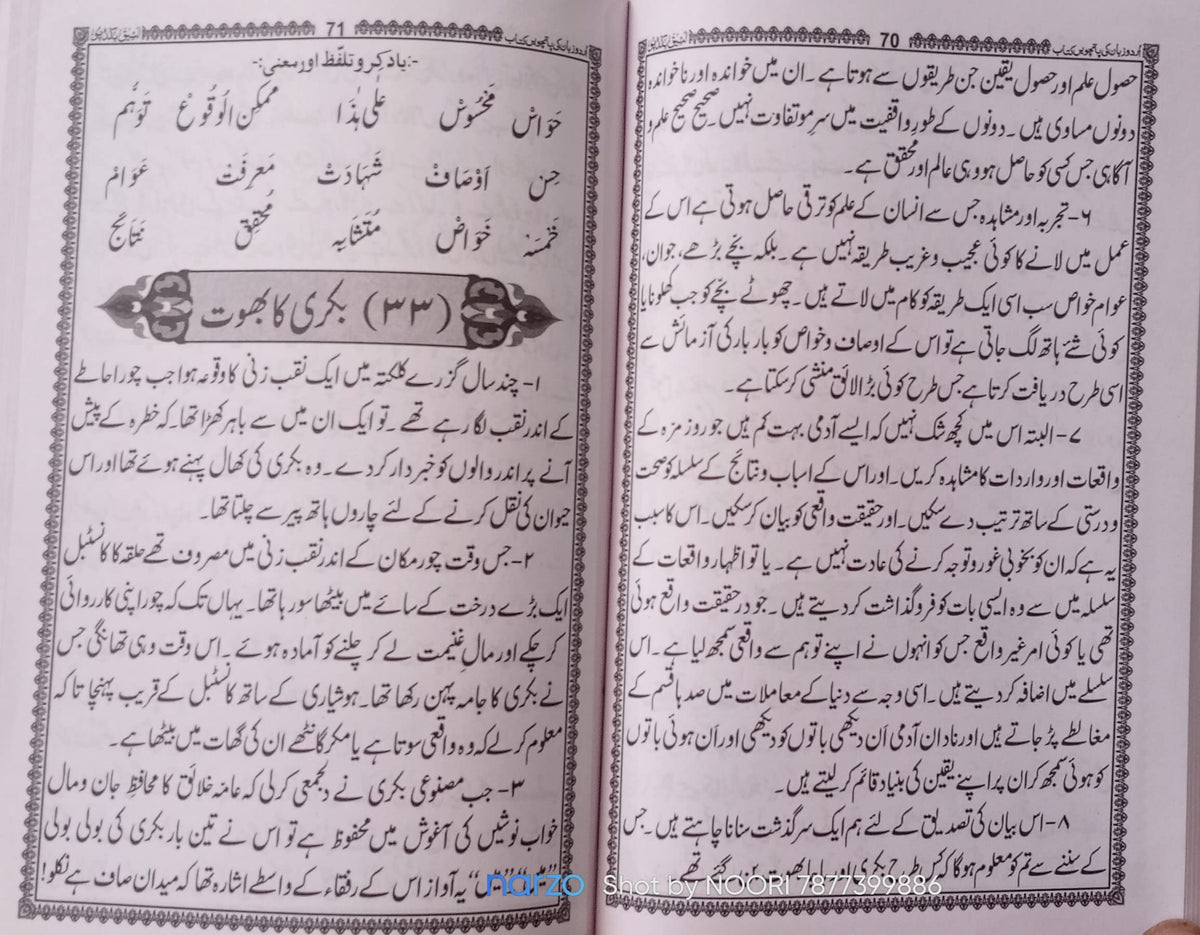urdu zaban ki kitab 1 2 3 4 5 and qaida mukammal [Paperback] molvi mo ismail khan