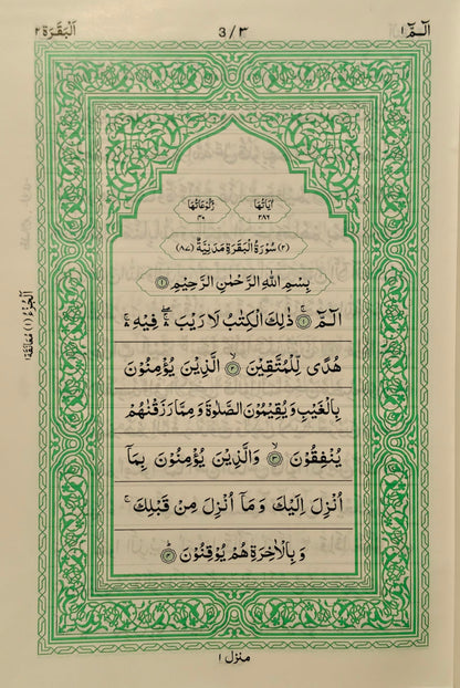 Al Qur’an Al Kareem – Hafzi Script Ref 123 | 15 Line | Premium Art Paper Clear Print | Islamic Holy Quran Book